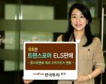 한국투자證, '부자아빠 트랜스포머 ELS' 판매
