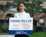 HMC투자證, 'H Mobile 서비스' 오픈