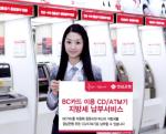 경남銀, BC카드 이용 CD/ATM기 지방세 납부서비스
