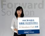 HMC투자證, VIP고객 대상 'H Members Club' 오픈