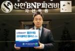 신한BNPP, '좋은아침 코어셀렉션 플러스 제1호' 펀드 출시