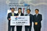 GS건설, 태국 수재민돕기 성금 '기부'
