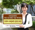 한국운용, '이머징마켓 증권펀드' 출시