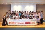 현대해상, 'Hi-Mom 119 안전교실' 개최