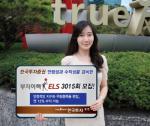 한국투자證, 부자아빠 ELS 3015회 100억 한도 모집