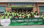 LIG희망봉사단, 충북 증평서 농촌봉사활동