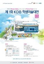 KDB금융, 제1회 'KDB학생미술대전' 개최