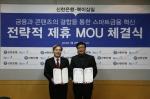 신한銀, 북21과 금융·콘텐츠 결합 업무협약