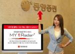 동양증권, 'MY tRadar' 업그레이드 오픈