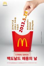 맥도날드, 24일 '전국 채용의 날'…1500명 신규채용