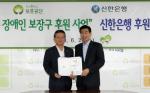 신한銀, 한국보훈복지의료공단 복지사업 후원
