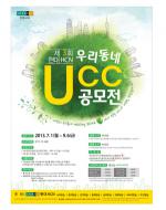 현대HCN, '우리동네 UCC 공모전' 개최
