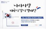 싸이월드, 제헌절 국기게양 캠페인 실시
