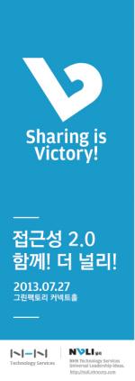 NHN, 웹 접근성 노하우 공유 세미나 개최