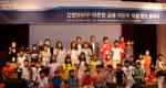신한BNPP, '따뜻한금융 어린이체험캠프' 발대식