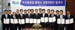 두산重, '협력사 경영자문단' 발족