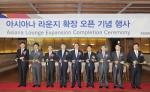 아시아나항공, 인천공항 비즈니스 라운지 확장 오픈