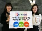 SK브로드밴드, 'B tv 모바일' 지상파 3사 실시간 방송