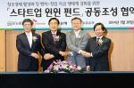 하나금융, '스타트업 윈윈펀드' 공동조성 협약