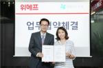 위메프-아름다운가게, 7월4일 바자회 개최