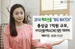 신한금융투자, '2014 해외선물 BIG MATCH' 실전투자대회
