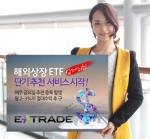 이트레이드證, 업계 최초 해외상장 ETF 단기 추천서비스