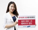 삼성자산운용, '삼성 유로 1.5레버리지 펀드' 출시