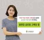 신영證, 플랜업 글로벌 고배당 랩 신규 출시
