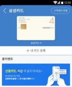 삼성카드, 업계 최초 '시럽 앱카드 결제' 출시