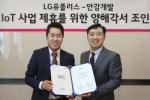 LG U+, 안강개발과 국내 첫 'IoT 오피스텔' 짓는다
