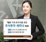 한국투자證, 평촌지역 투자자 대상 '주식투자 세미나'