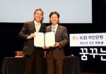 KB국민銀, '꿈꾸는 대로' 시즌 3 개최