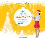 교보라이프플래닛, '미리 mini 크리스마스' 프로모션 진행