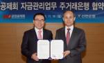 신한銀, 17만 회원 군인공제회 주거래은행 재선정