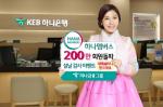 하나금융, 하나멤버스 200만 회원 돌파 기념 이벤트