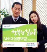 NH농협생명, '행복한실버NH3대질병보험(무/갱)' 출시
