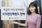 신한금투, 'KTB전단채펀드' 판매