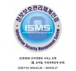 경남銀, 지방은행 최초 '정보보호관리체계' 인증