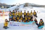 LGU+, 장애 가정 청소년과 함께하는 스키캠프 개최