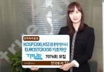 한국투자證, 낙인베리어 37% 'TRUE ELS 7076회' 모집