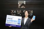 전북銀, 모바일 '뉴스마트뱅킹' 앱 출시