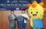 신한銀, 베트남 축구스타 쯔엉 공식 후원계약