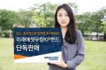 "'미래에셋우량KP 펀드'로 손쉽게 美 달러 투자"