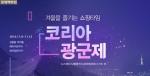 롯데백화점, 한국판 '광군제' 행사 진행