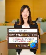 NH농협銀, '지수연동예금(ELD)16-11호' 판매