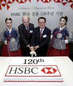 HSBC코리아, 한국 진출 120주년 기념행사