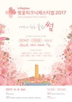 한화생명, 벚꽃 피크닉 페스티벌 개최
