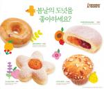 던킨도너츠, '봄날의 도넛' 4종 출시