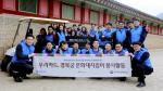우리카드, '경복궁 문화재지킴이' 봉사 활동