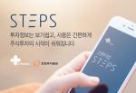 한화투자증권, '주식투자 스타터 STEPS' 출시